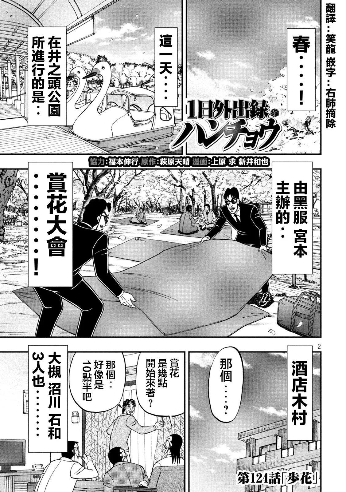 一日外出錄班長 - 第124話 - 1