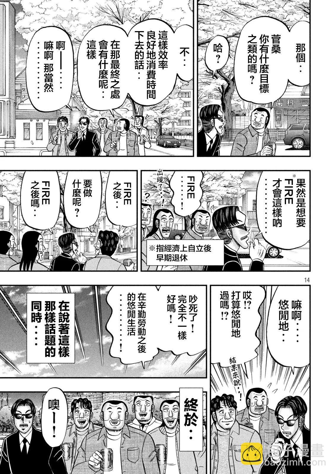 一日外出錄班長 - 第124話 - 1