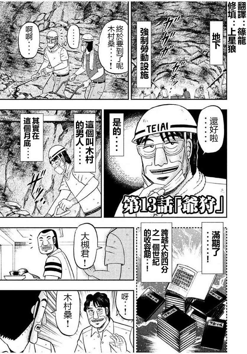 一日外出錄班長 - 13話 - 1