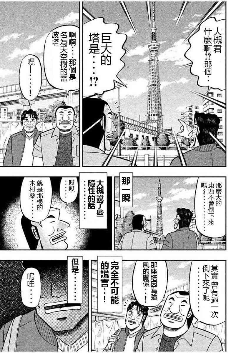 一日外出錄班長 - 13話 - 1