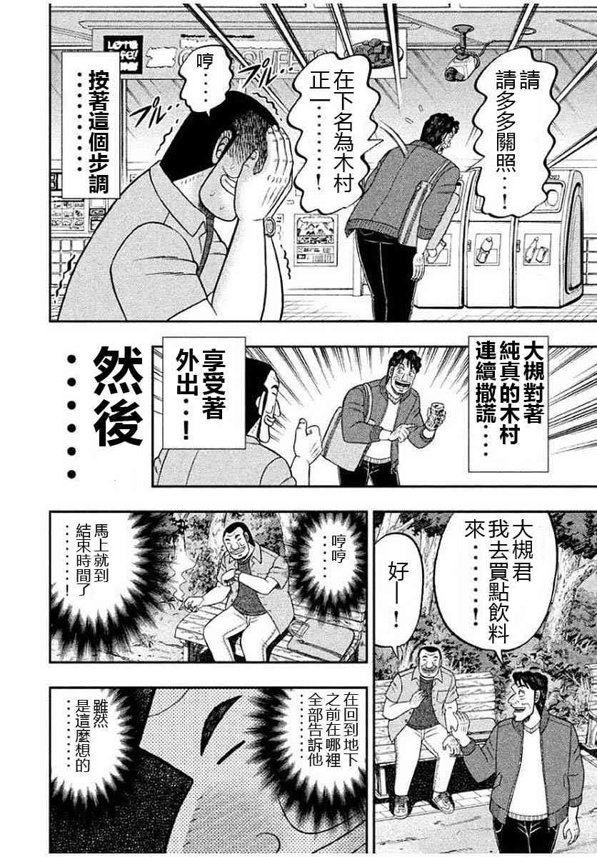 一日外出錄班長 - 13話 - 1