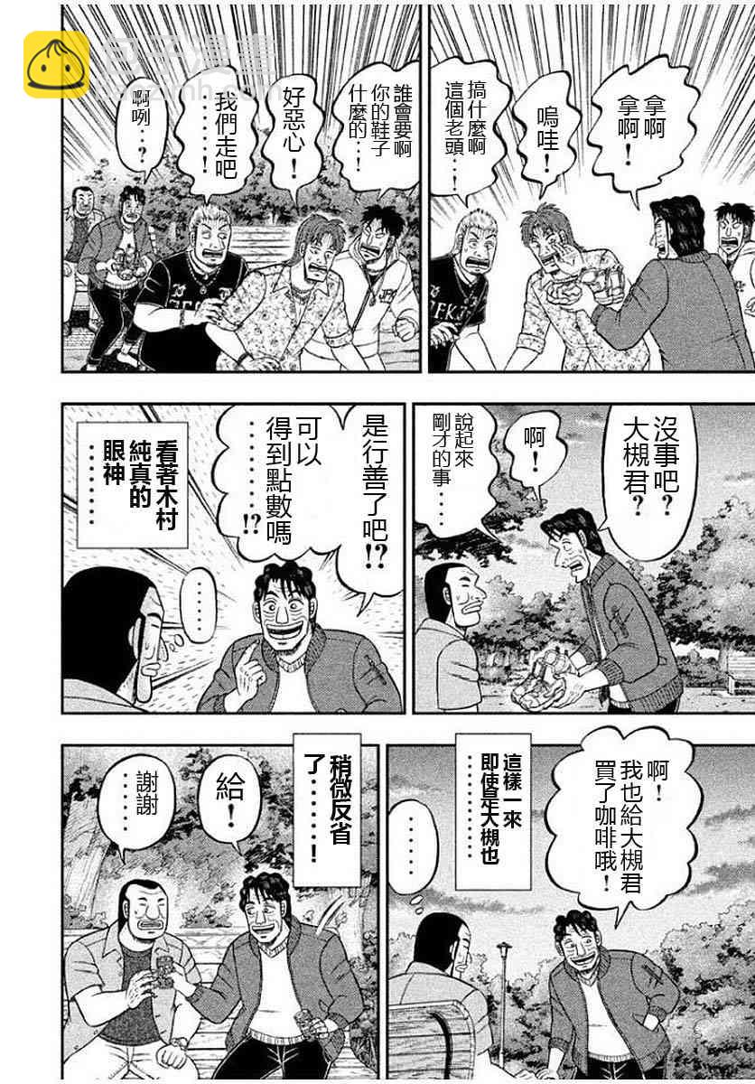 一日外出錄班長 - 13話 - 5