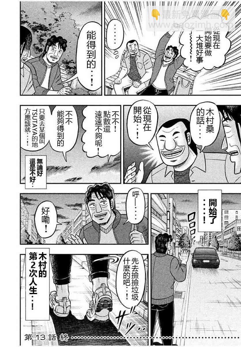 一日外出錄班長 - 13話 - 2