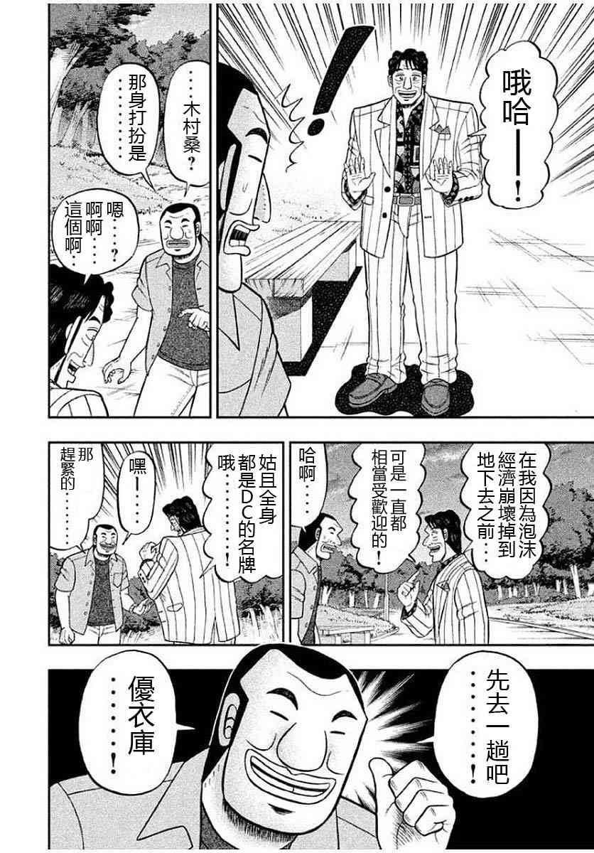 一日外出錄班長 - 13話 - 4