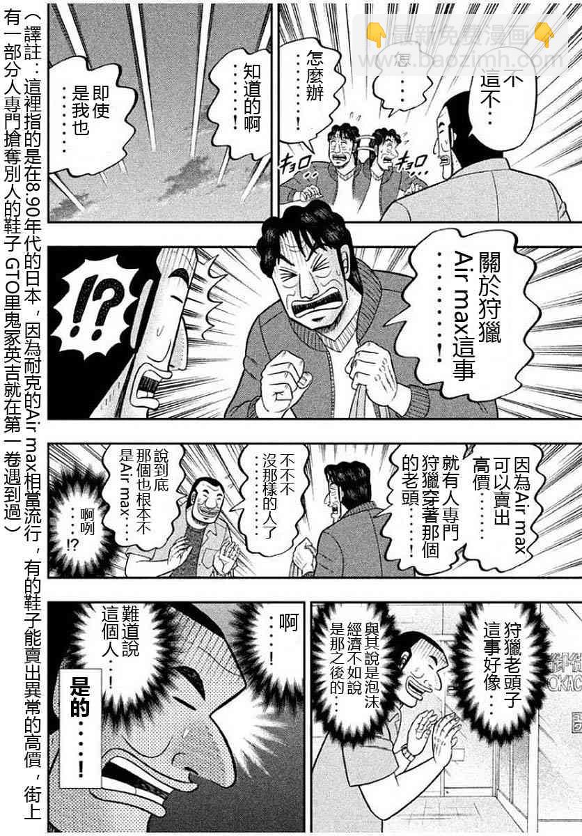 一日外出錄班長 - 13話 - 1