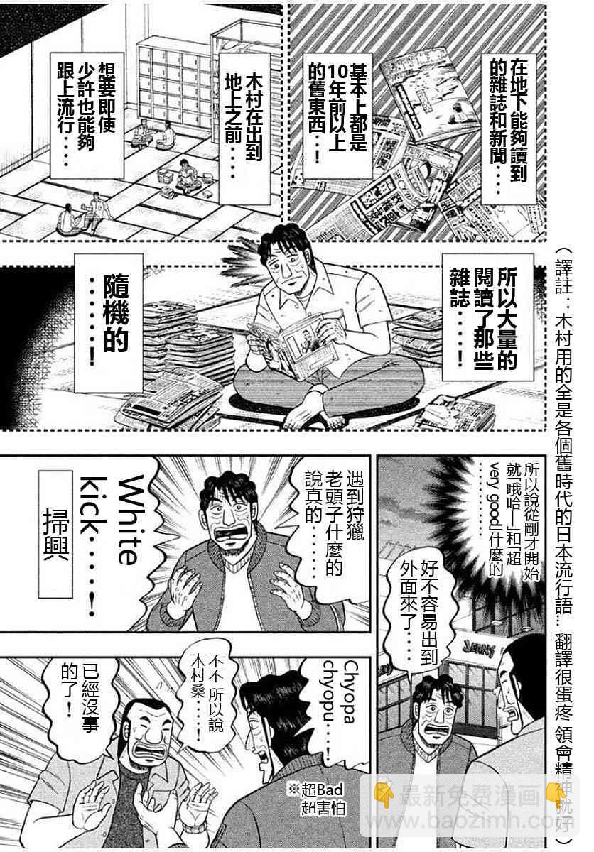 一日外出錄班長 - 13話 - 2