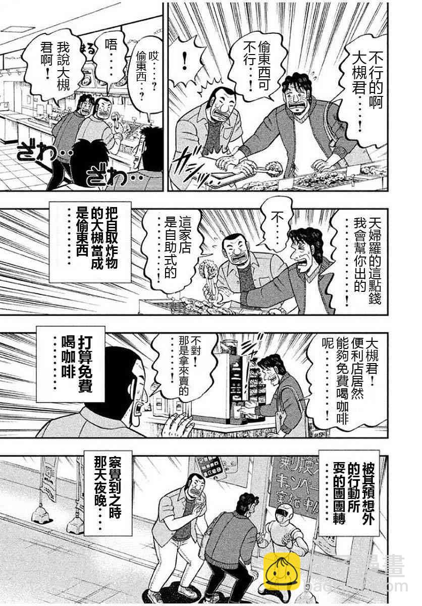 一日外出錄班長 - 13話 - 4