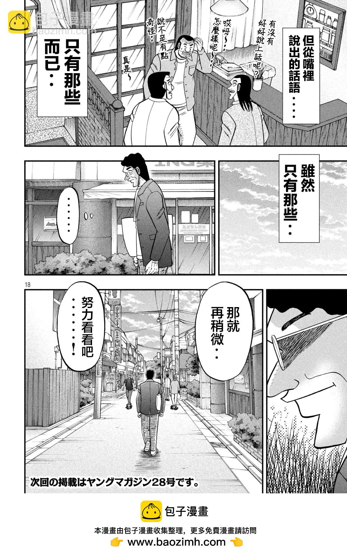 一日外出錄班長 - 第128話 - 2