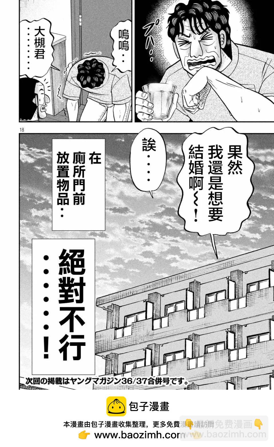 一日外出錄班長 - 第131話 - 2