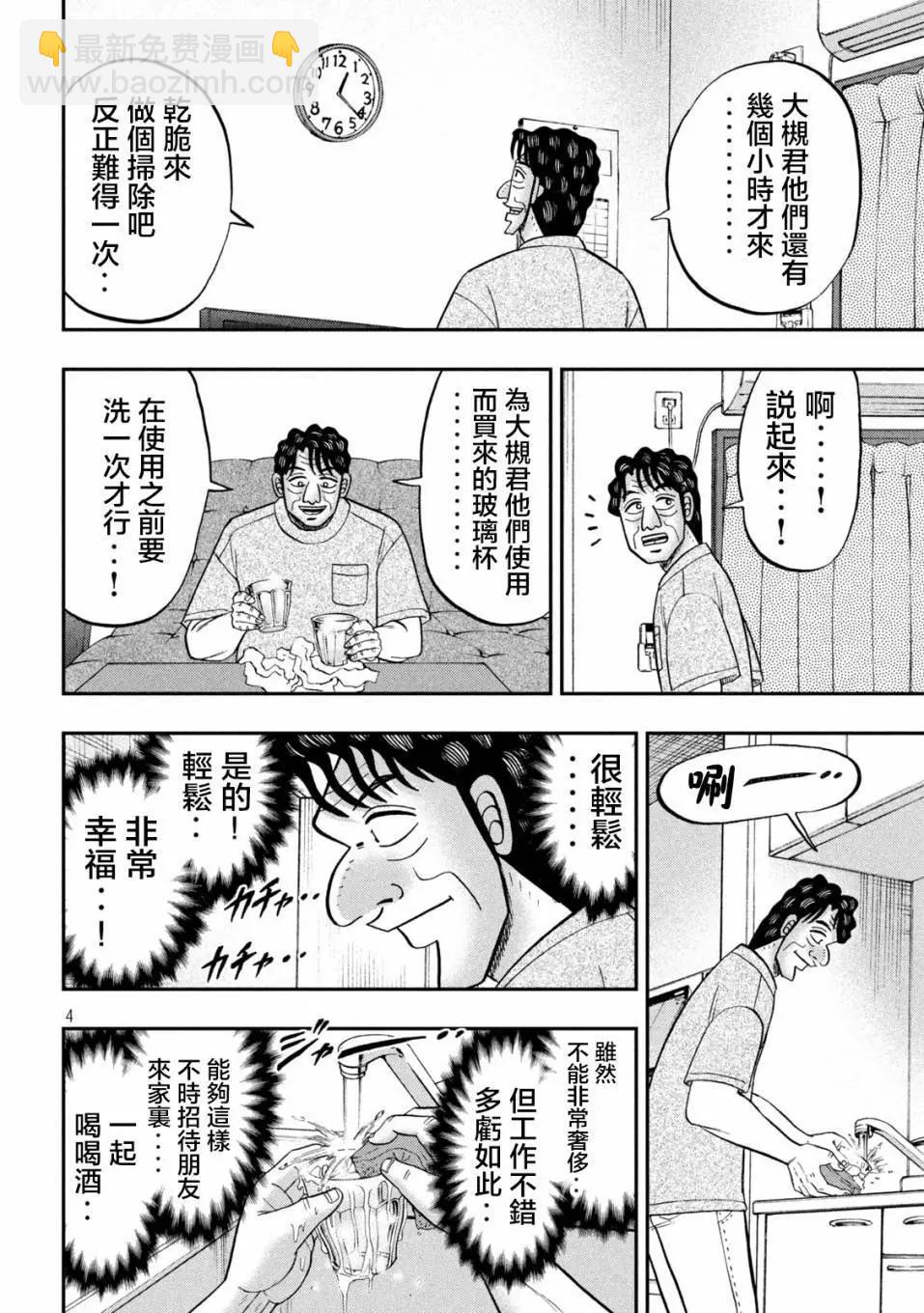 一日外出錄班長 - 第131話 - 4