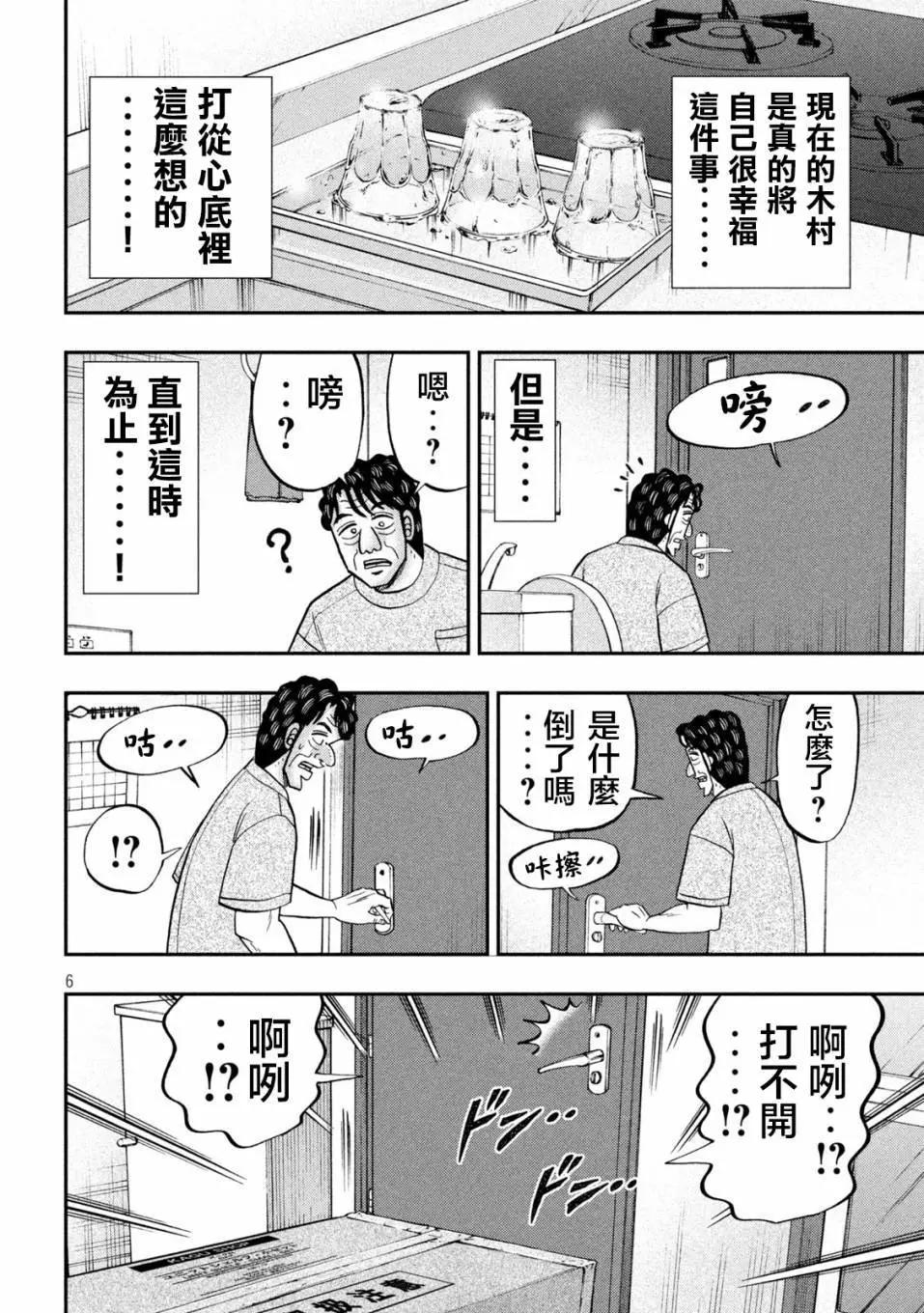 一日外出錄班長 - 第131話 - 2