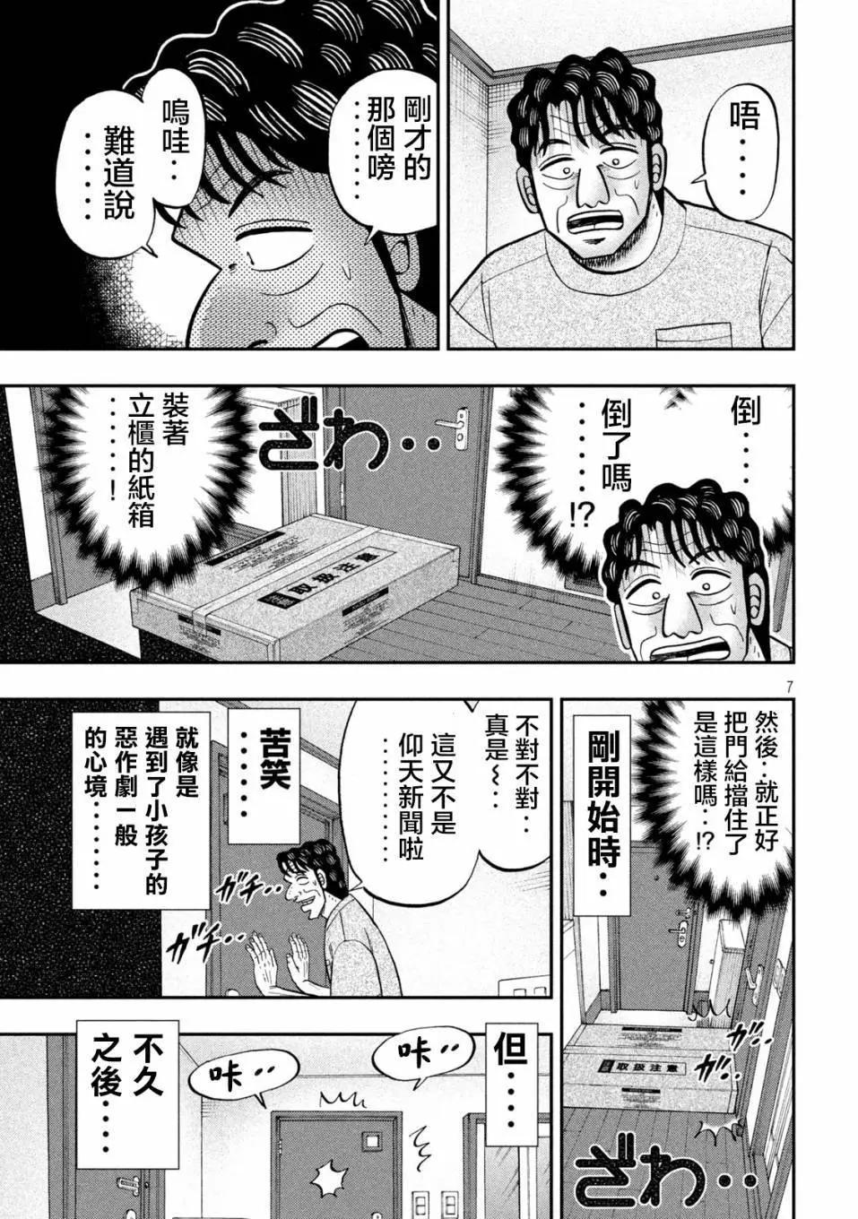 一日外出錄班長 - 第131話 - 3