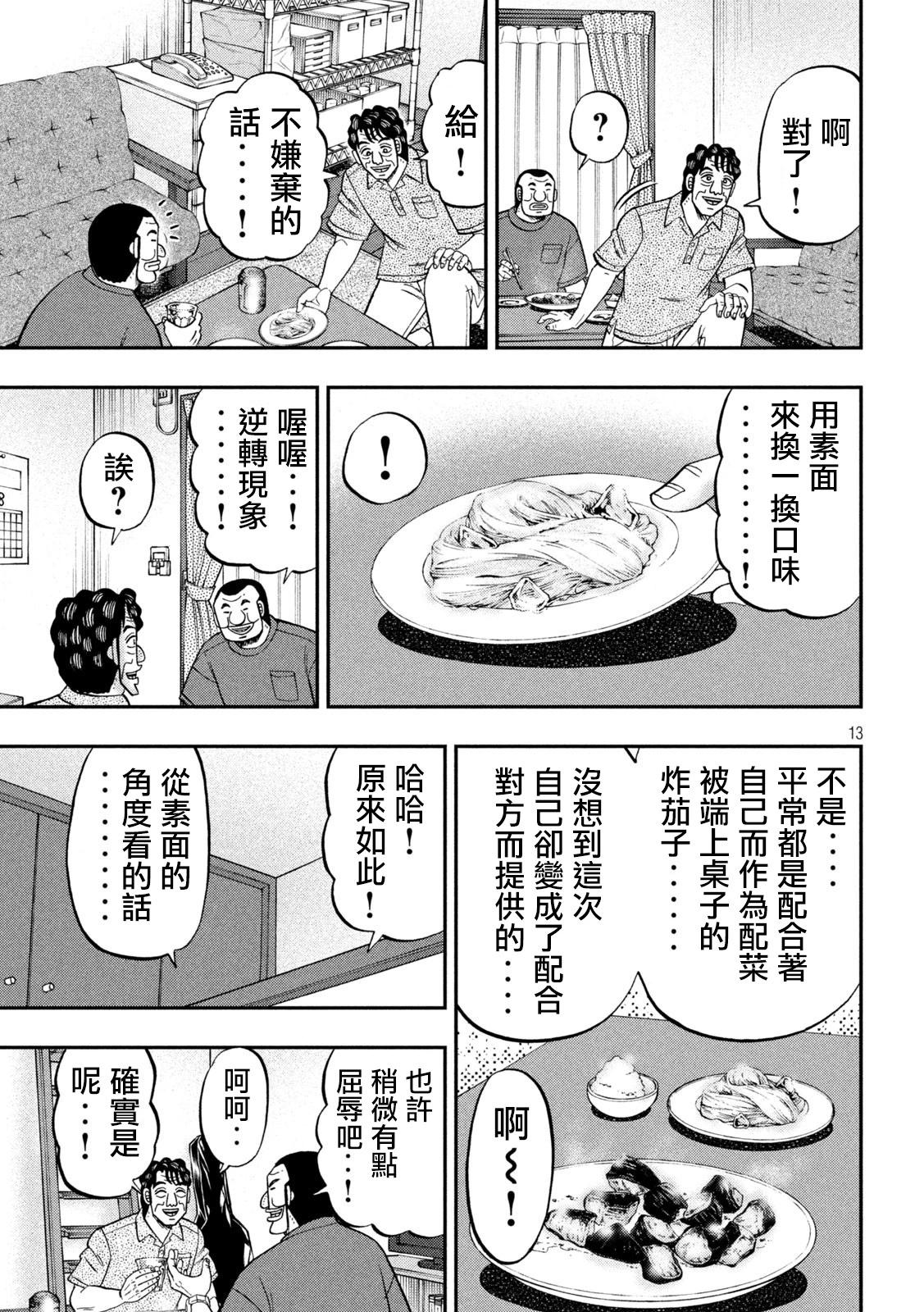 一日外出錄班長 - 第133話 - 1