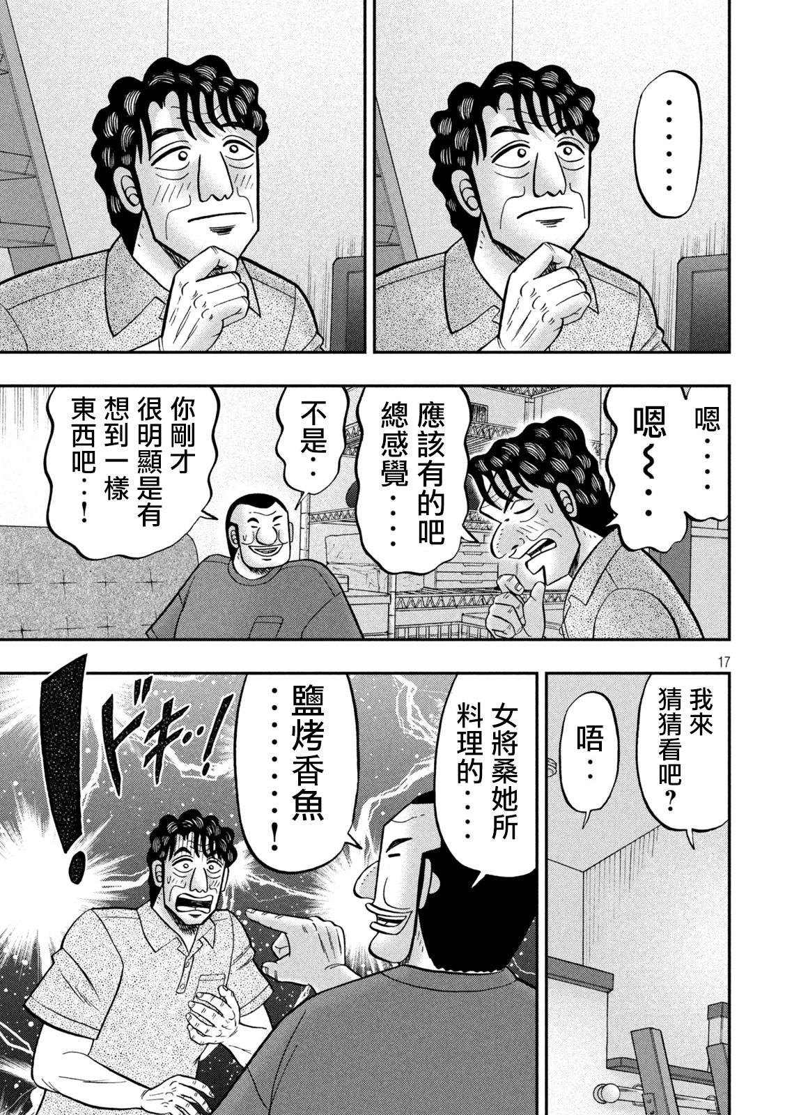 一日外出錄班長 - 第133話 - 1