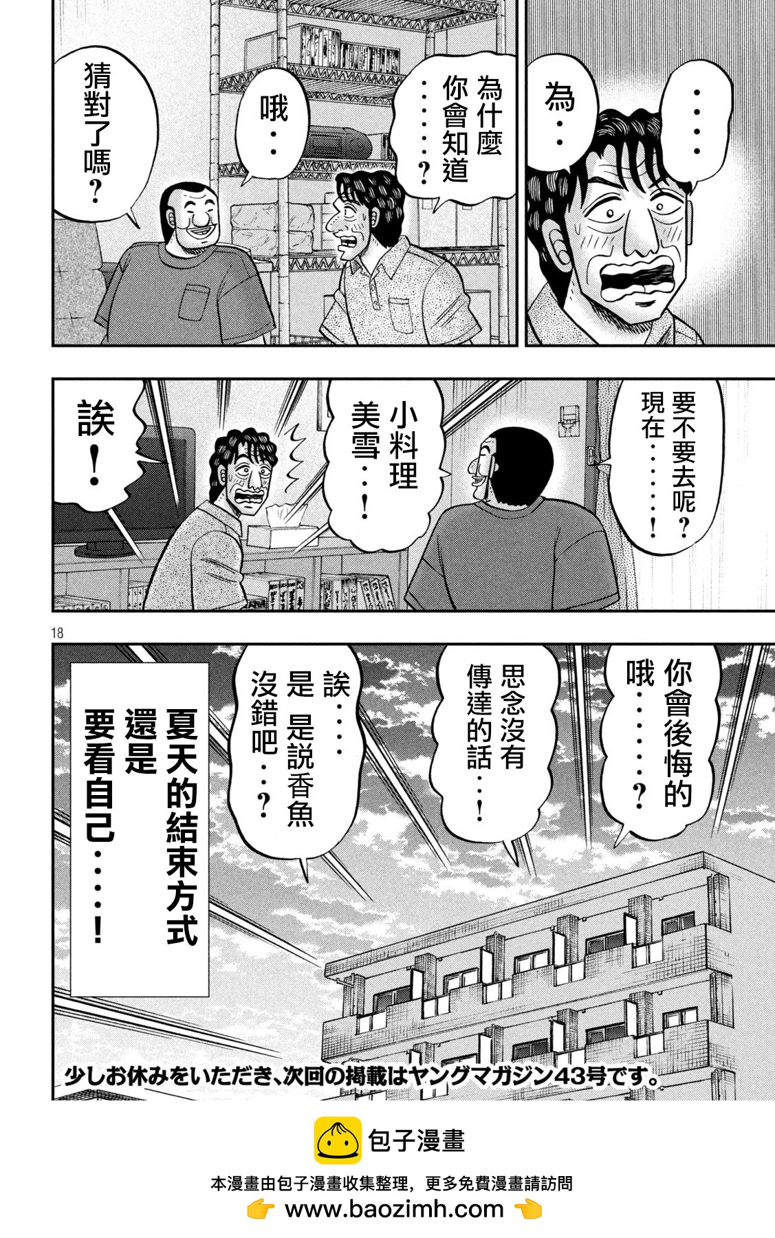 一日外出錄班長 - 第133話 - 2