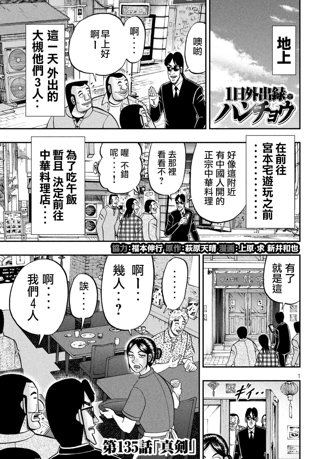 一日外出錄班長 - 第135話 - 1