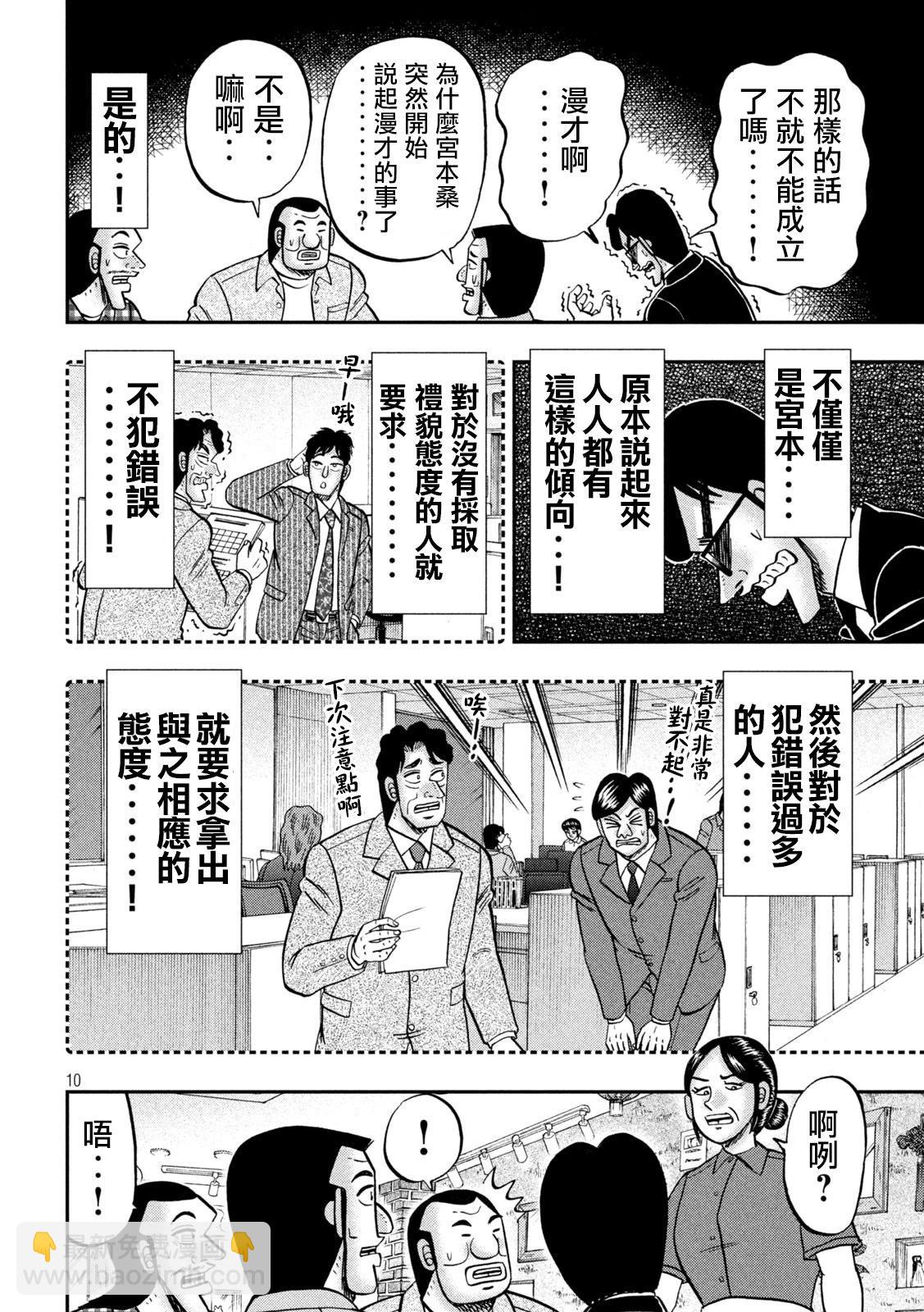 一日外出錄班長 - 第135話 - 2