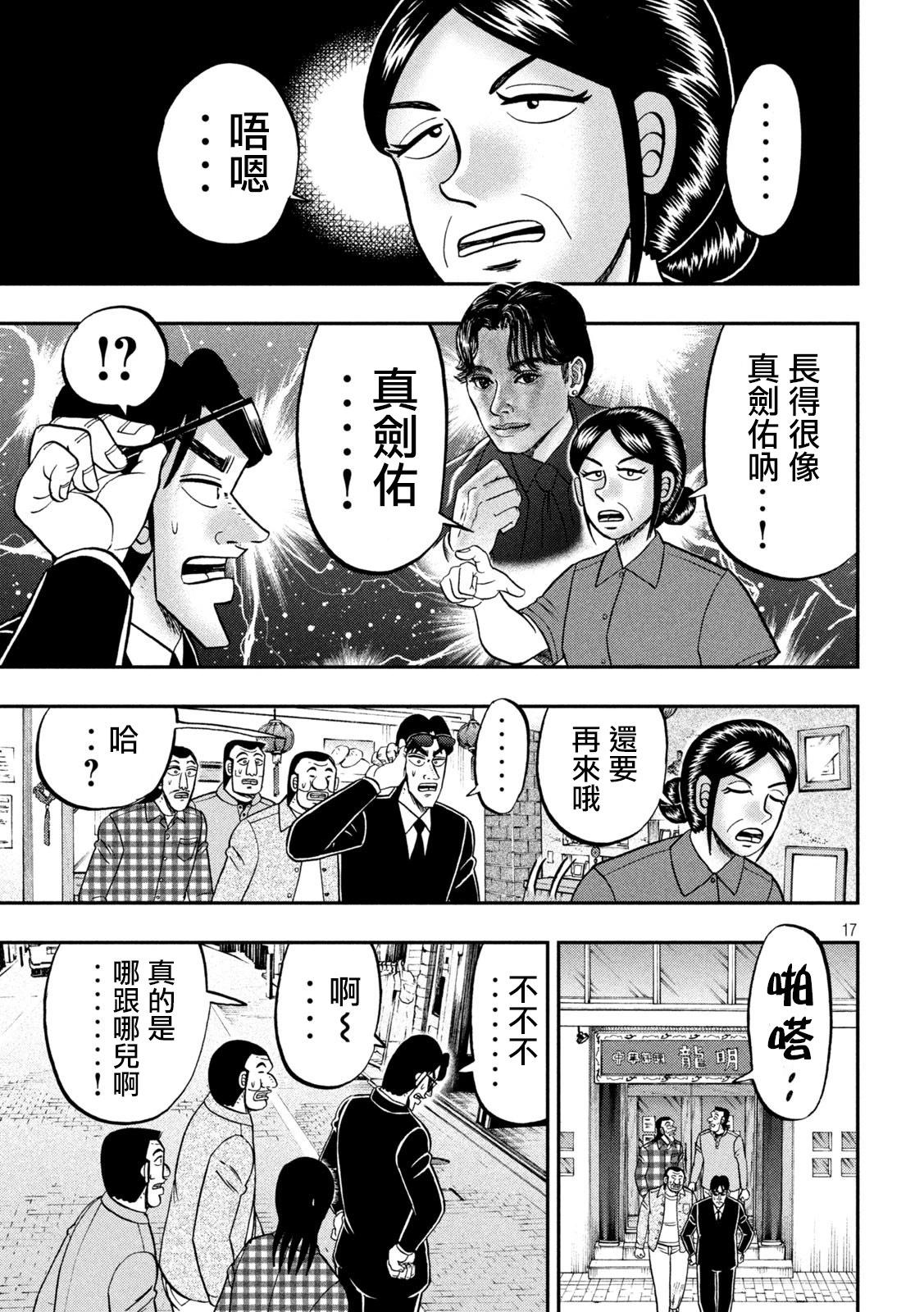 一日外出錄班長 - 第135話 - 1