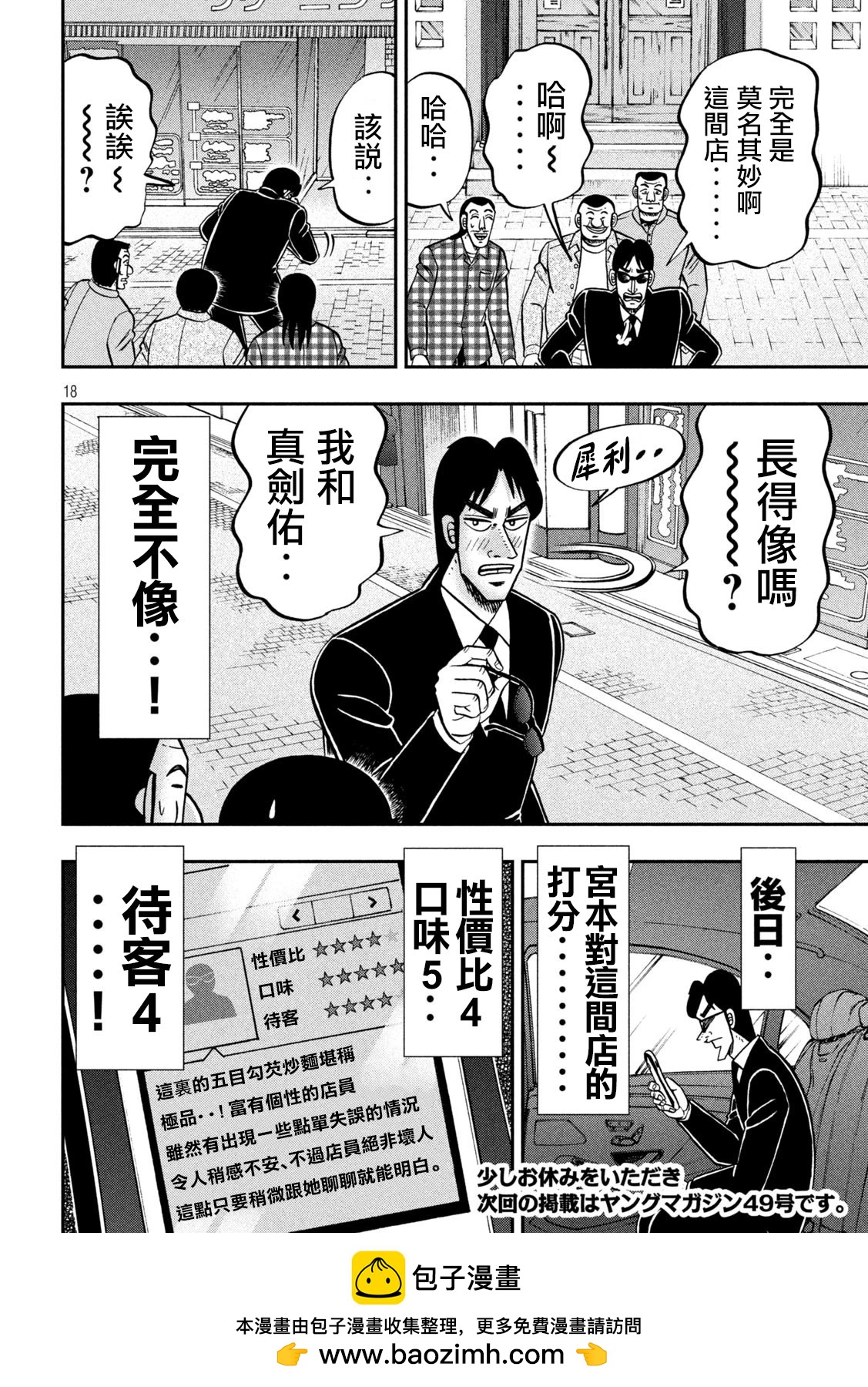 一日外出錄班長 - 第135話 - 2