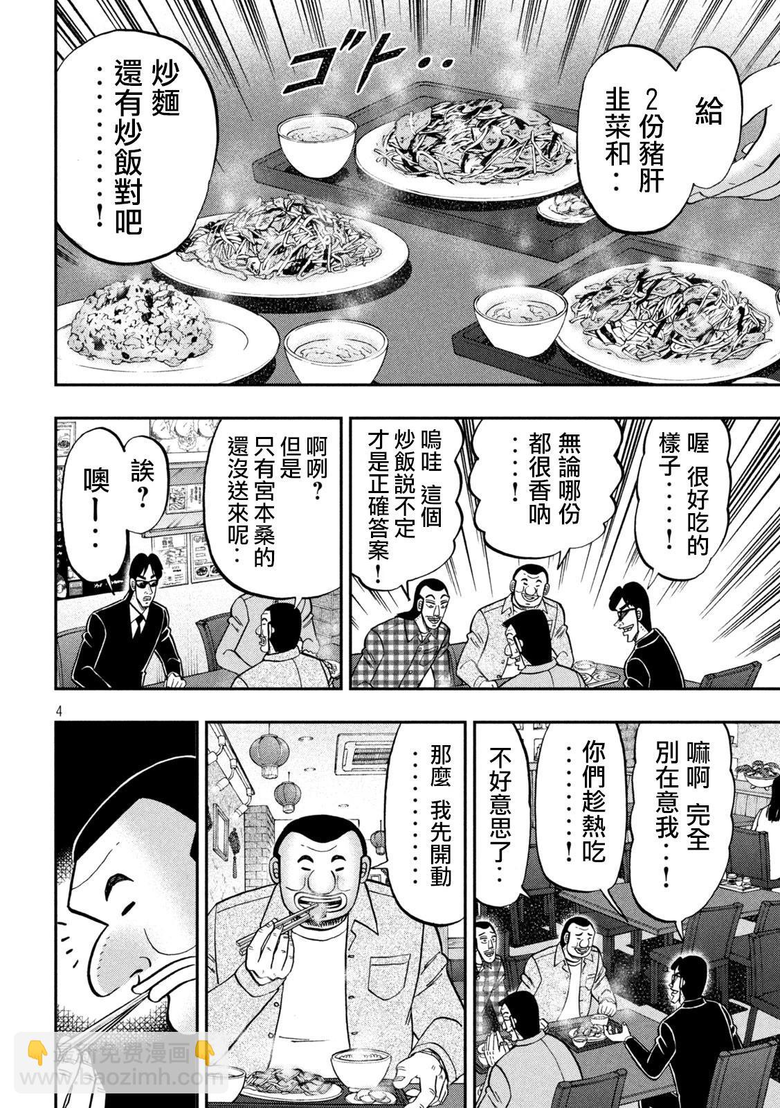 一日外出錄班長 - 第135話 - 4