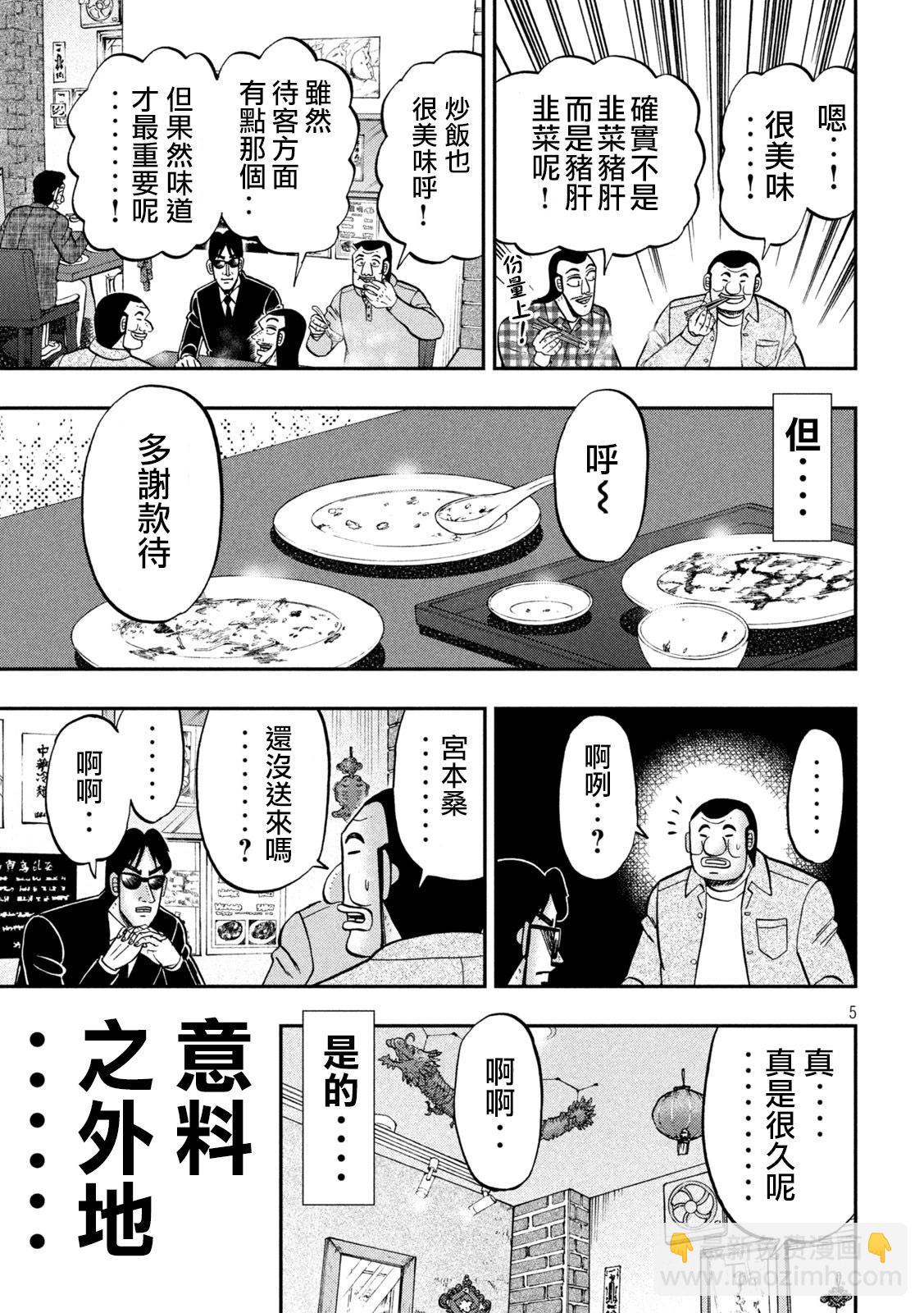 一日外出錄班長 - 第135話 - 1