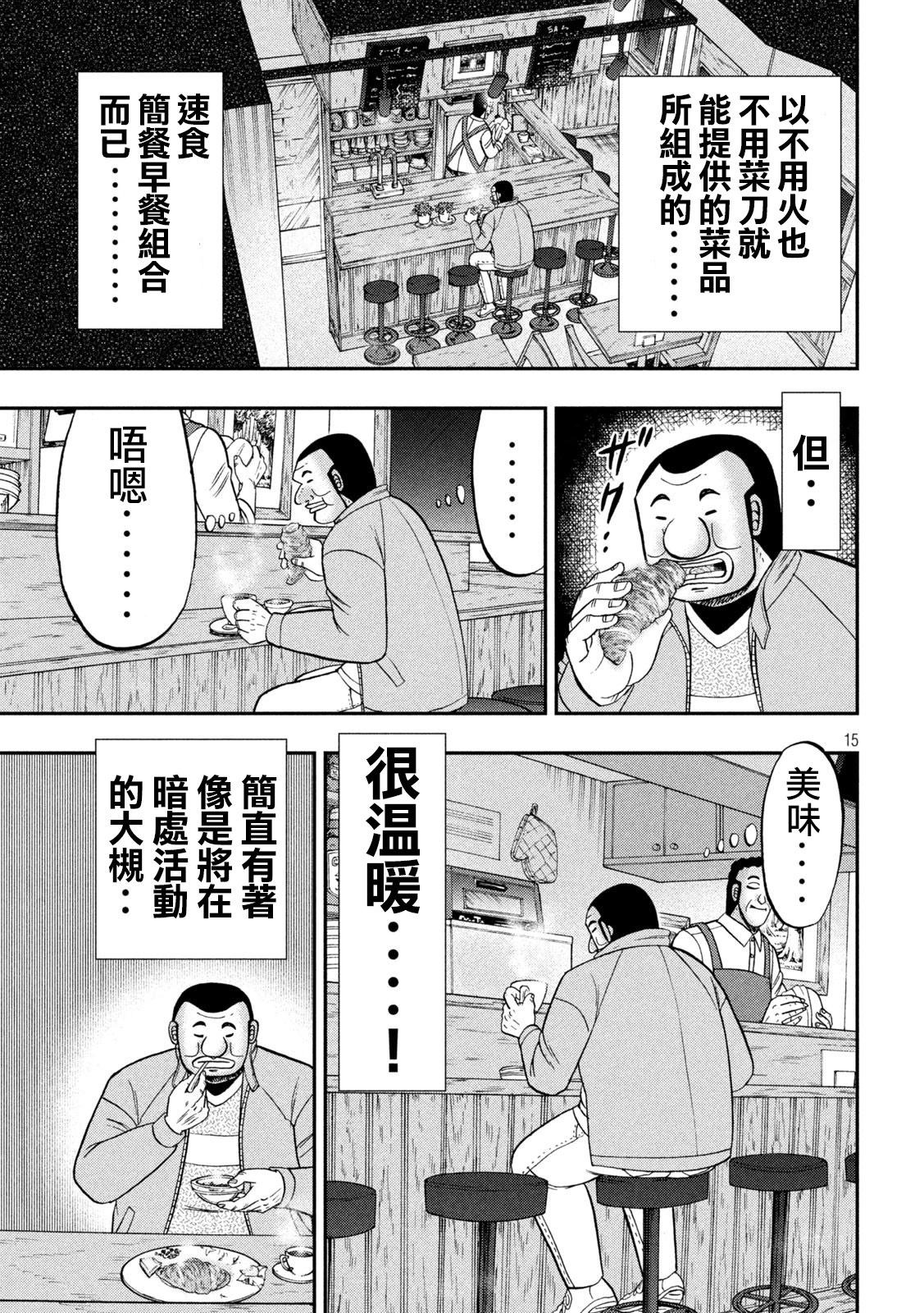 一日外出錄班長 - 第137話 - 3