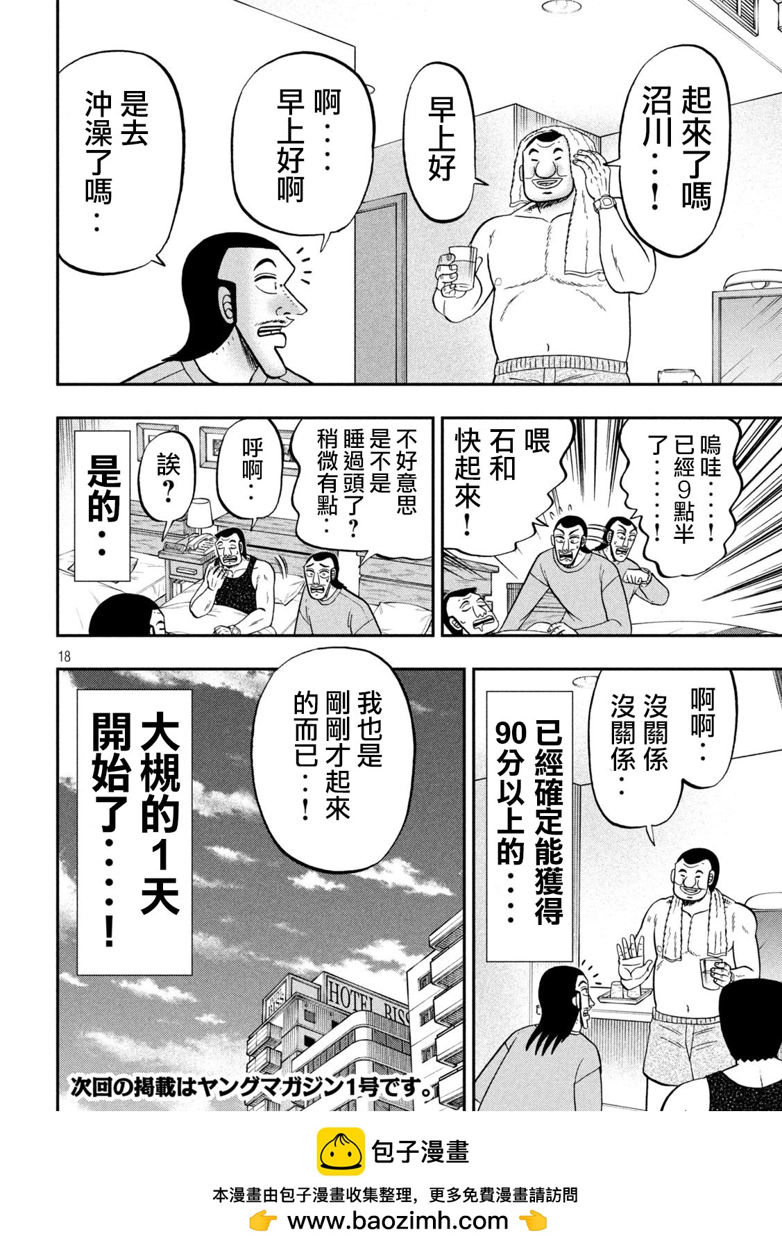 一日外出錄班長 - 第137話 - 2