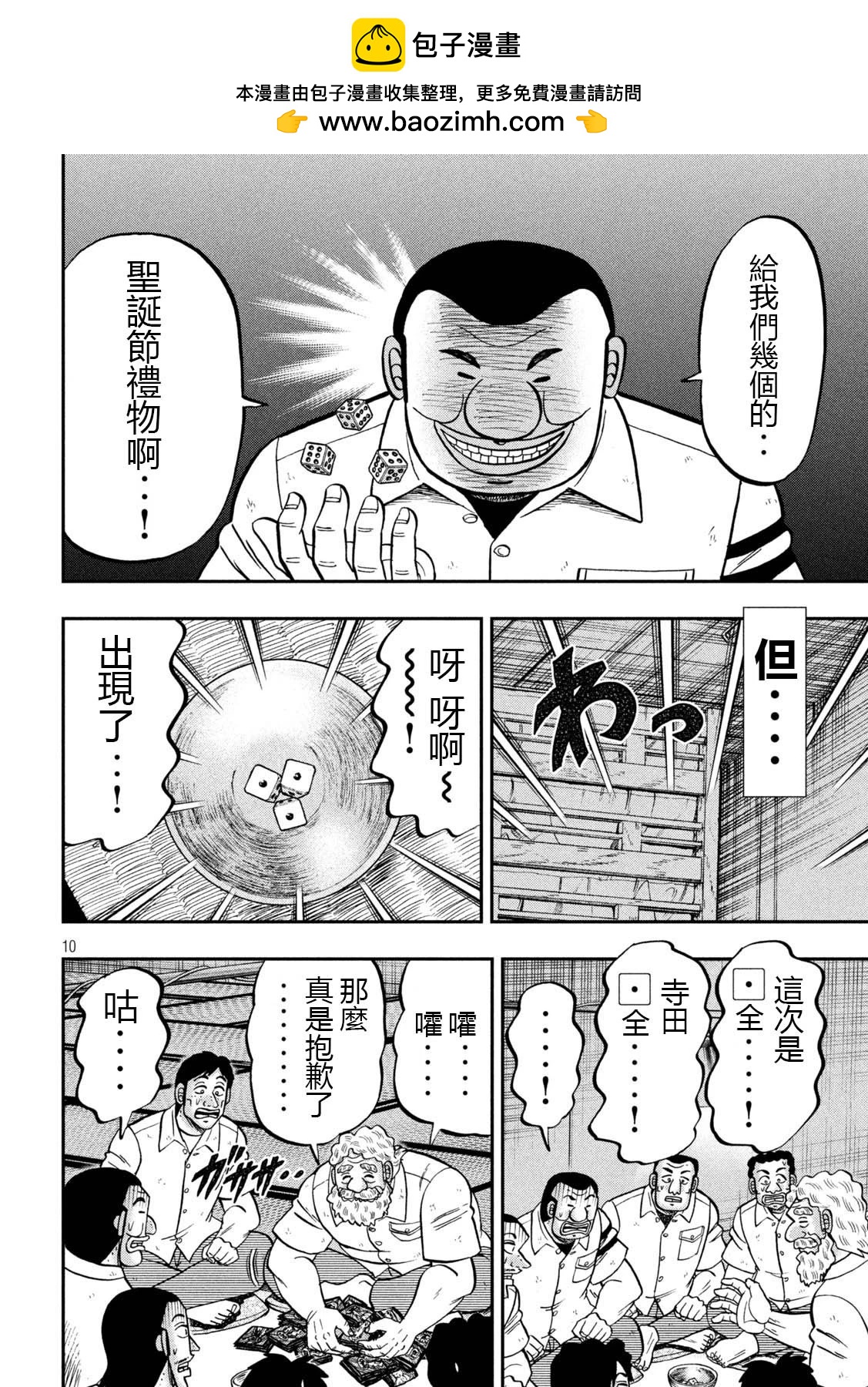 一日外出錄班長 - 第139話 - 2