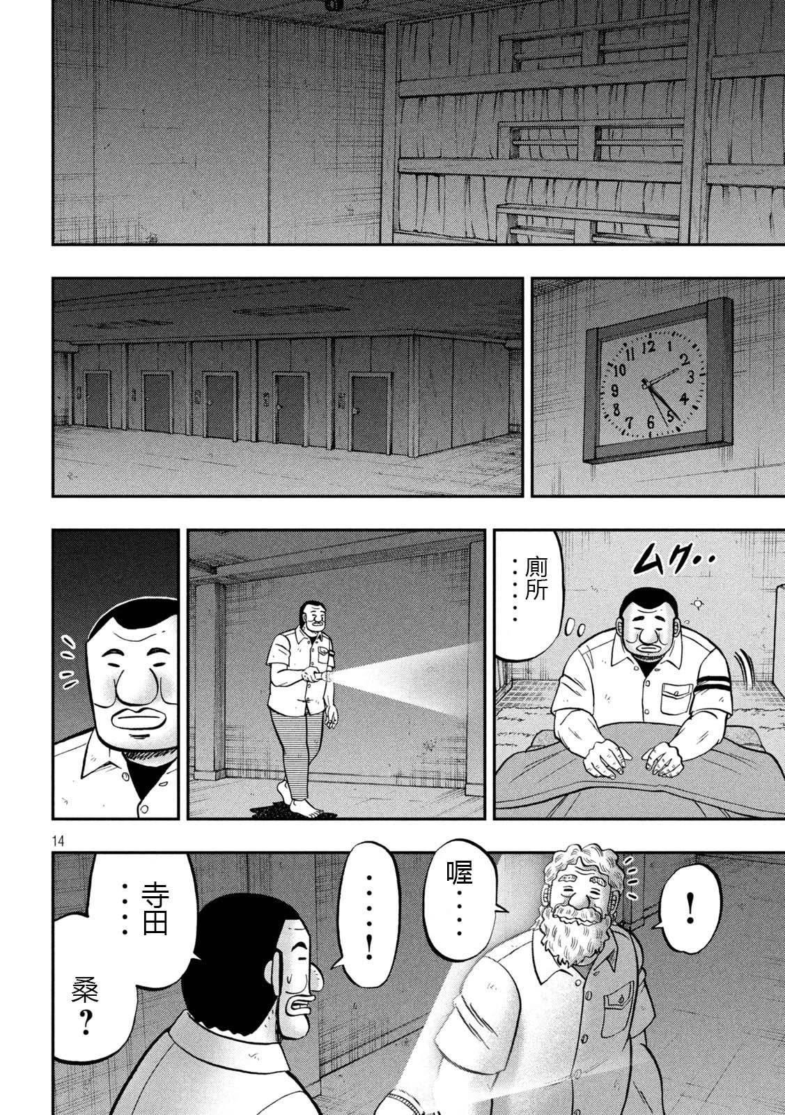 一日外出錄班長 - 第139話 - 2