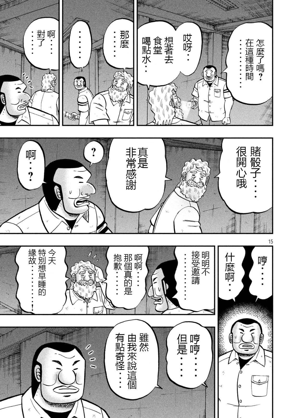 一日外出錄班長 - 第139話 - 3