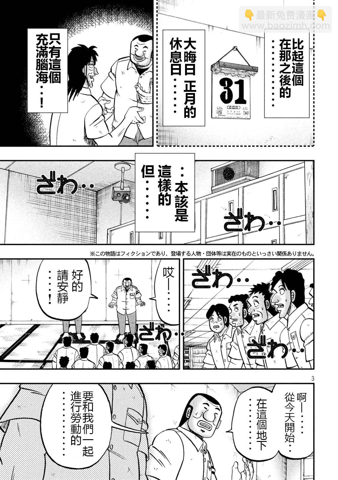 一日外出錄班長 - 第139話 - 3