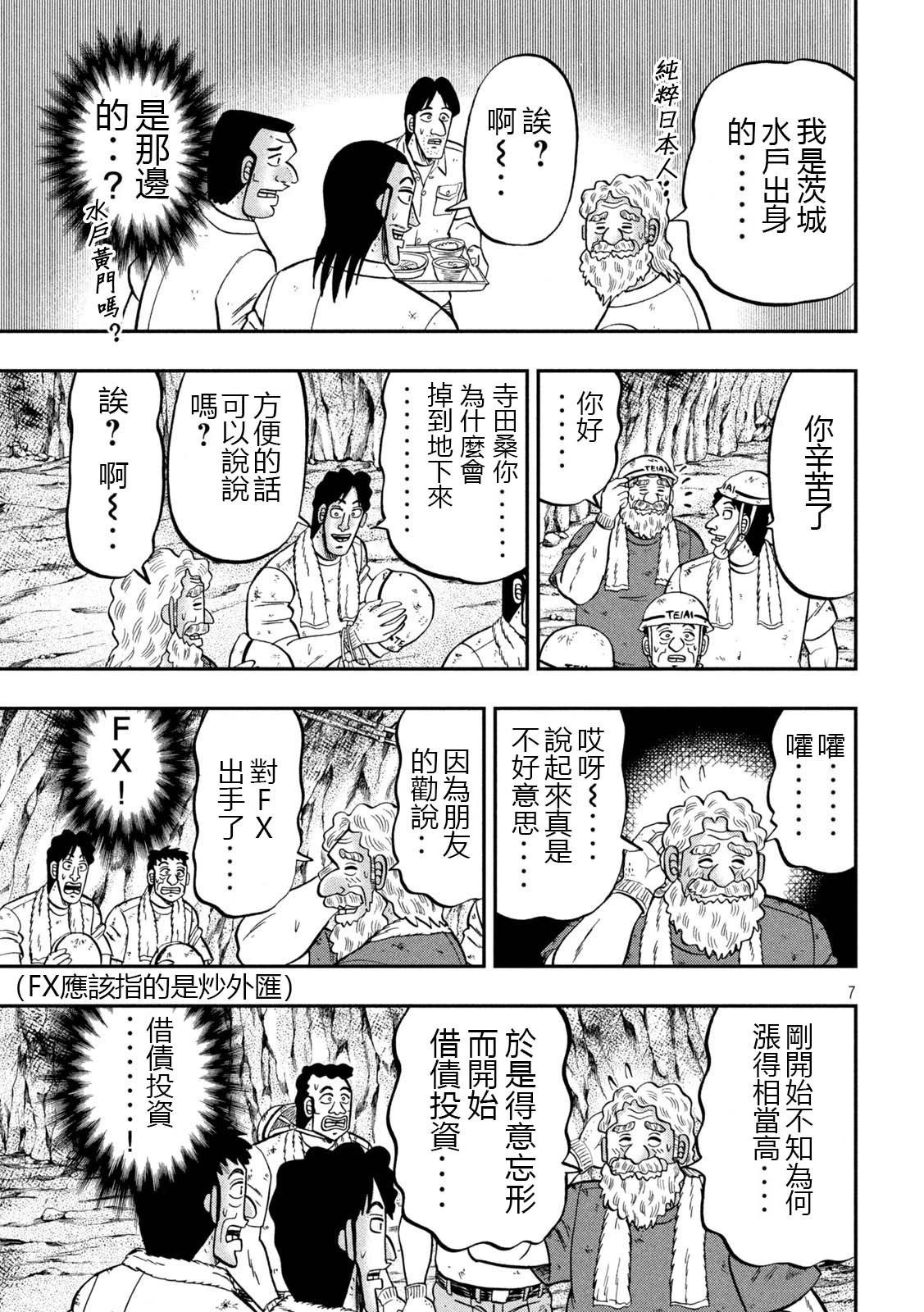 一日外出錄班長 - 第139話 - 3