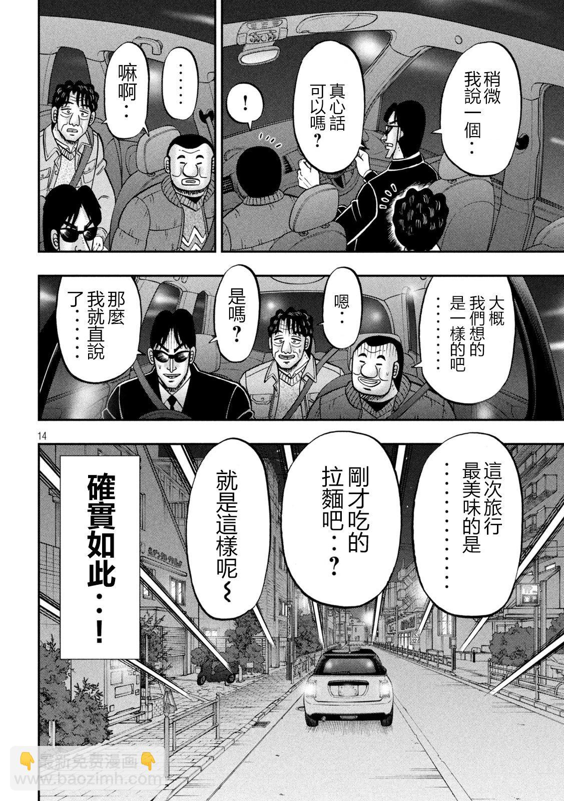 一日外出錄班長 - 第141話 - 2