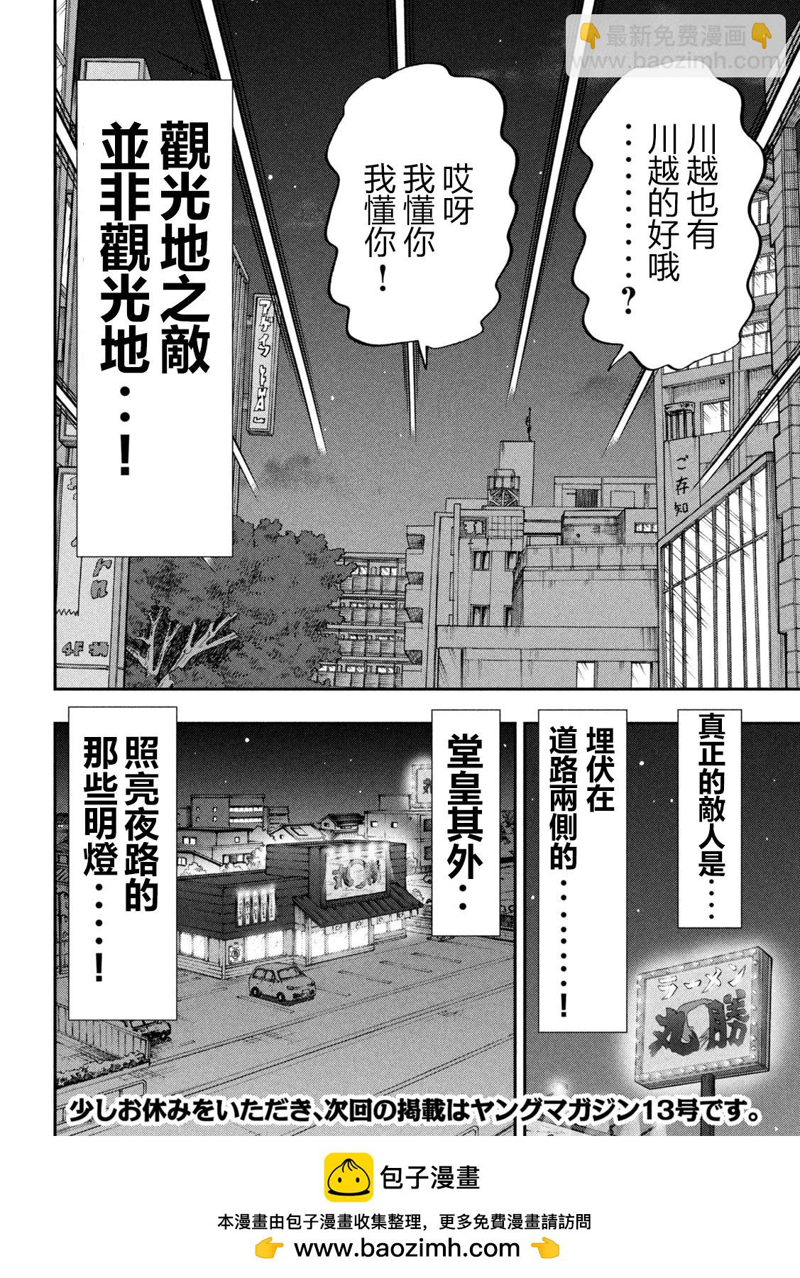 一日外出錄班長 - 第141話 - 4