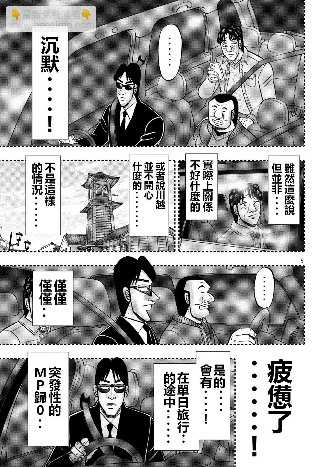 一日外出錄班長 - 第141話 - 1