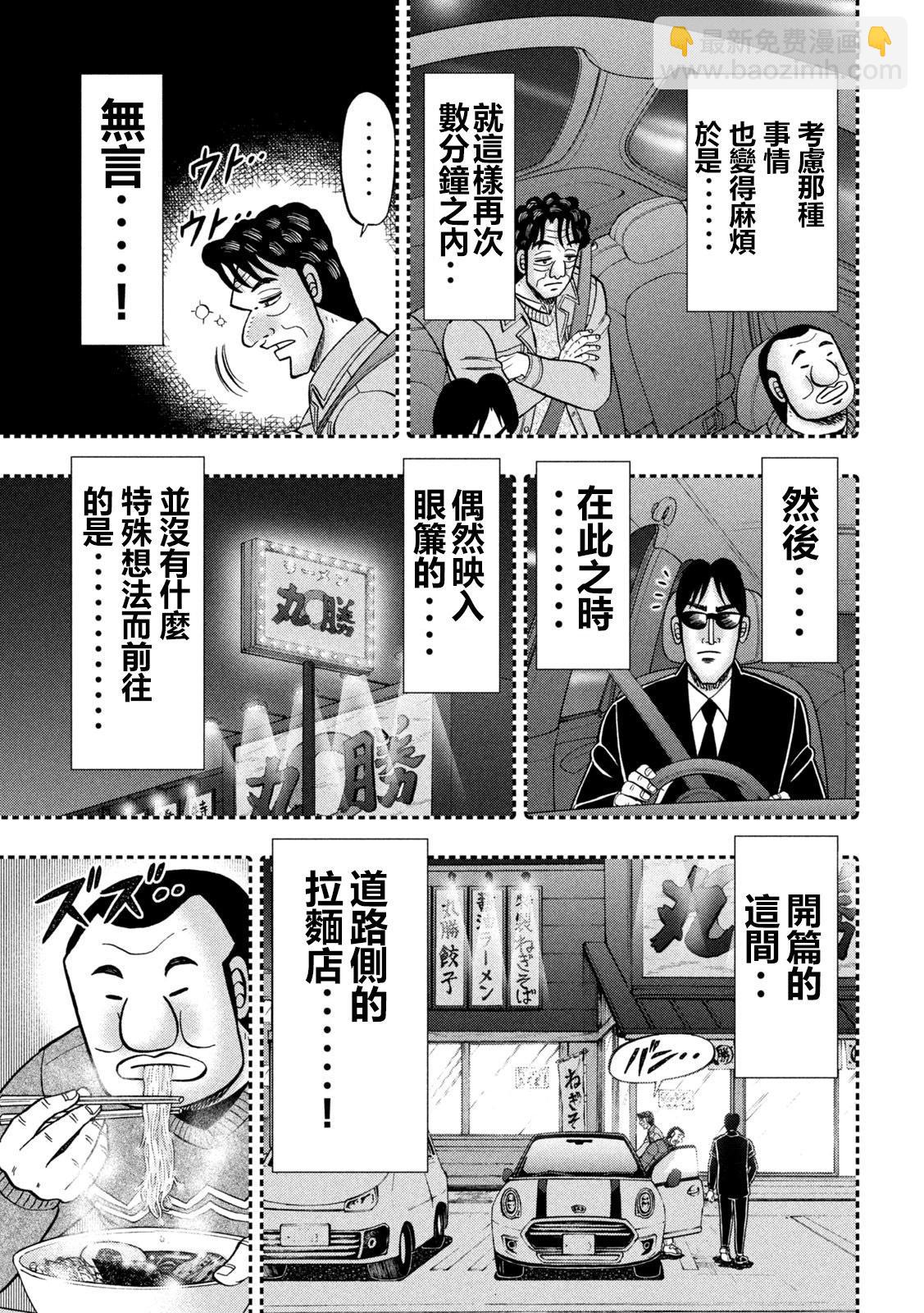 一日外出錄班長 - 第141話 - 3