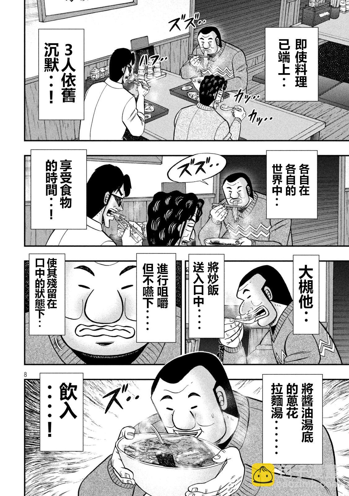 一日外出錄班長 - 第141話 - 4