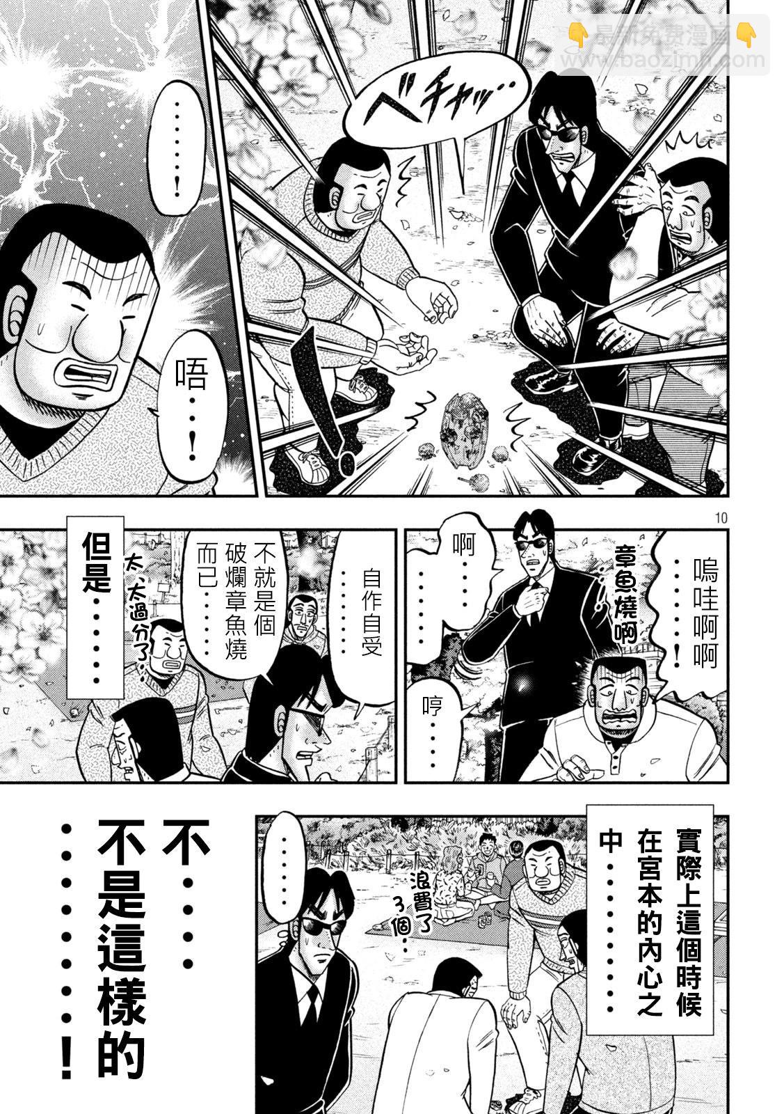 一日外出錄班長 - 第143話 - 3