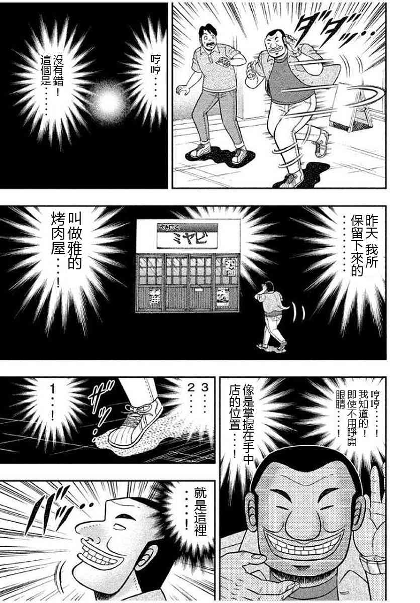 一日外出錄班長 - 15話 - 1