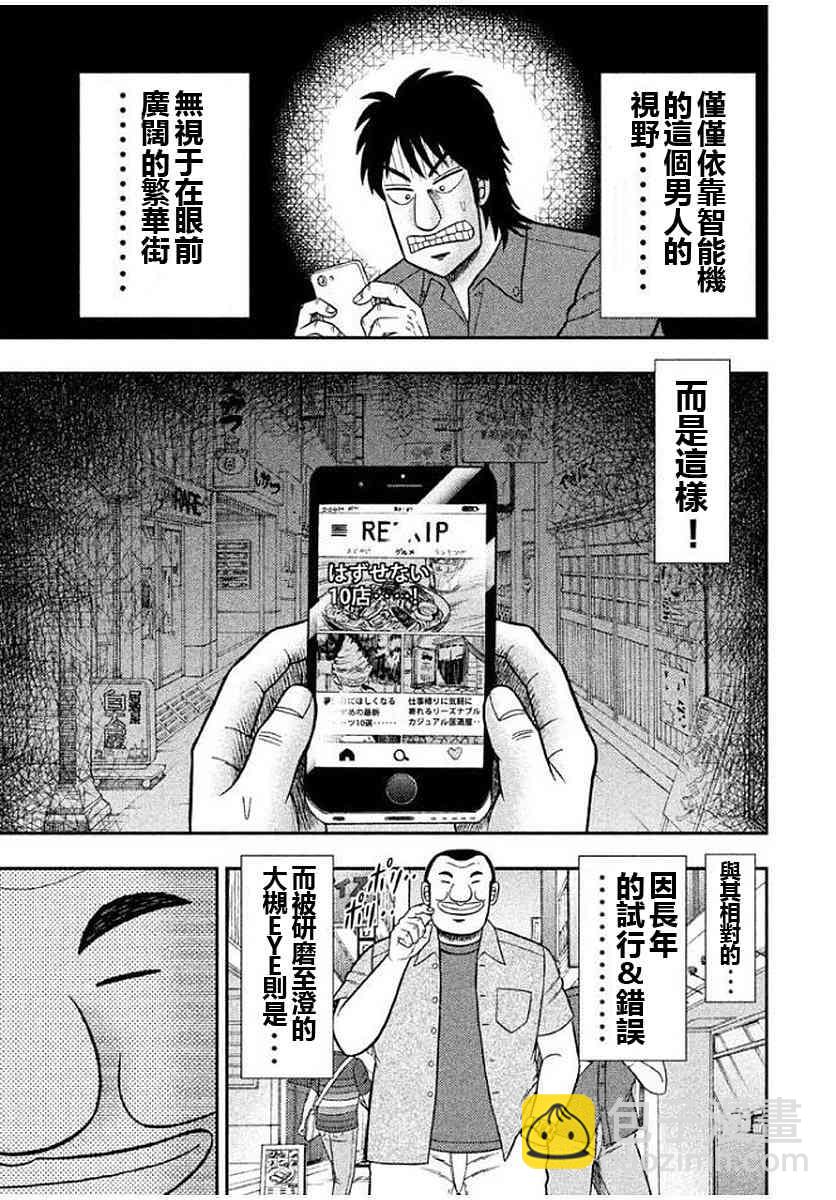 一日外出錄班長 - 15話 - 3