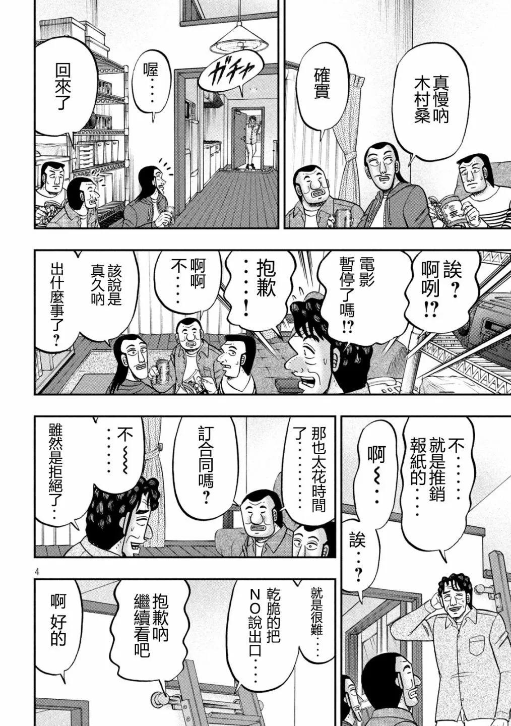 一日外出錄班長 - 第144話 - 4