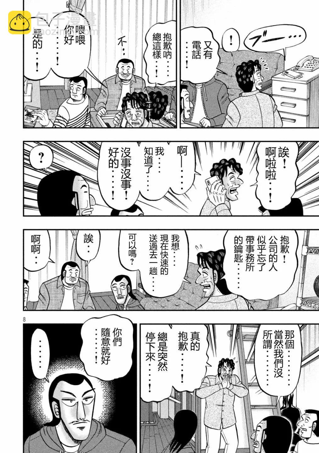 一日外出錄班長 - 第144話 - 4