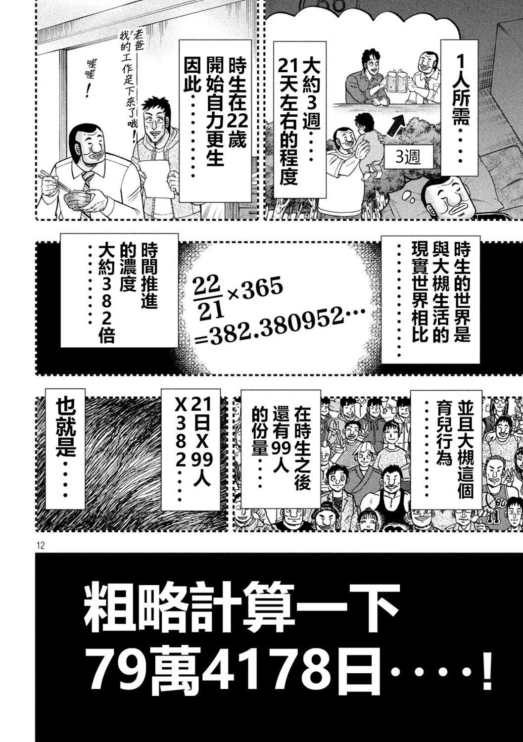 一日外出錄班長 - 第146話 - 2