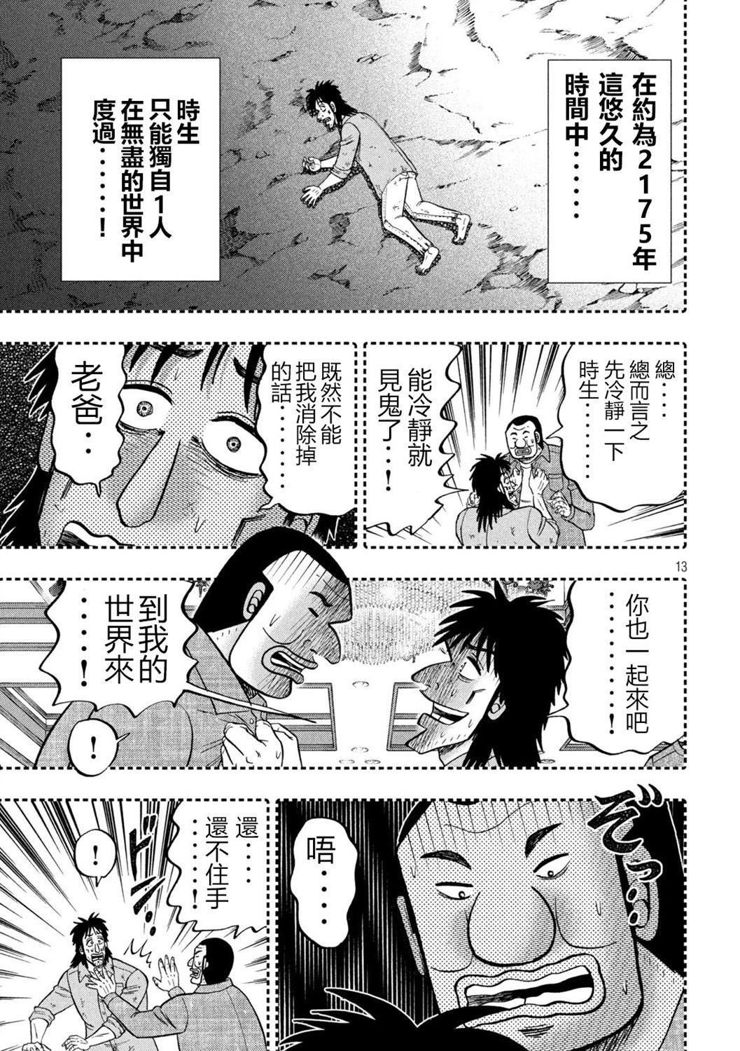 一日外出錄班長 - 第146話 - 3