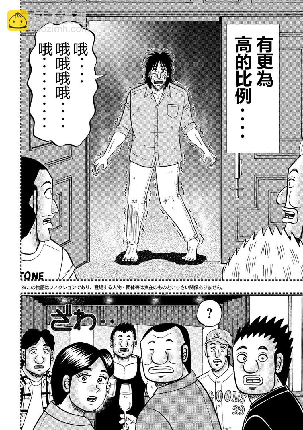 一日外出錄班長 - 第146話 - 1