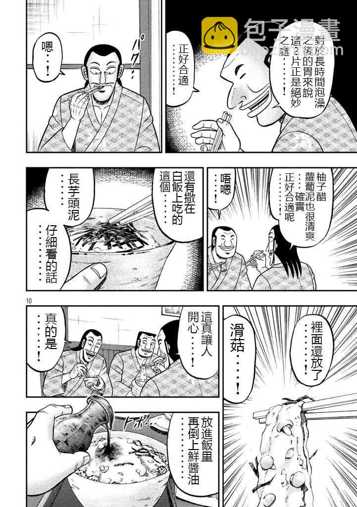 一日外出錄班長 - 16話 - 2