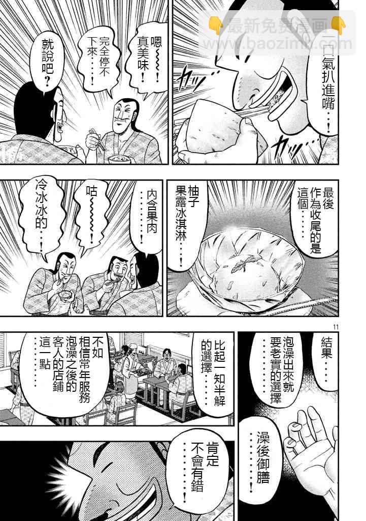 一日外出錄班長 - 16話 - 3