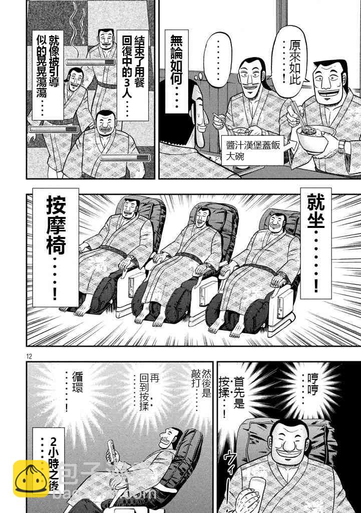 一日外出錄班長 - 16話 - 4