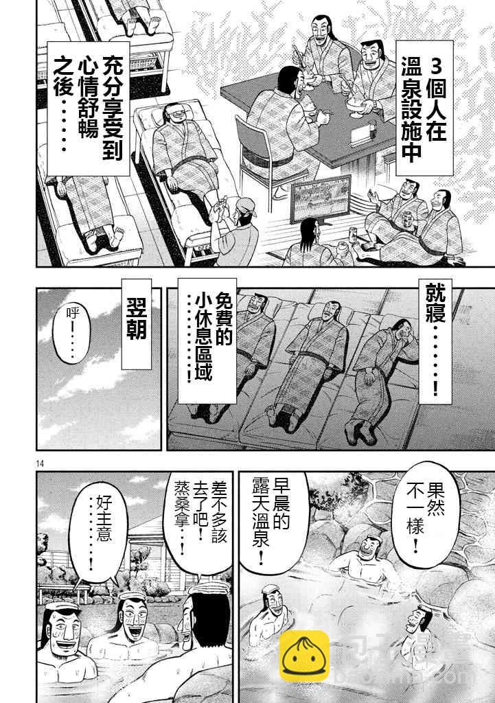 一日外出錄班長 - 16話 - 2