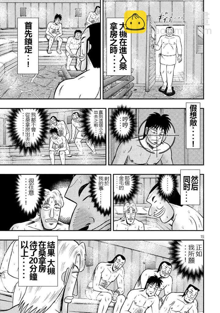 一日外出錄班長 - 16話 - 3